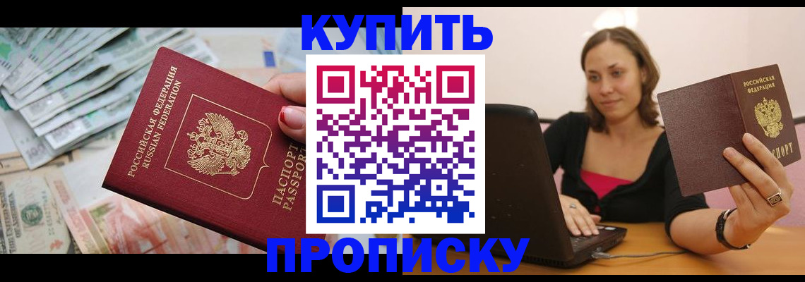 временная регистрация недорого в Белово