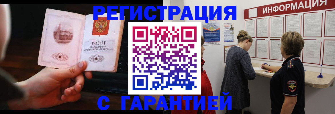 прописка поиск в Белово