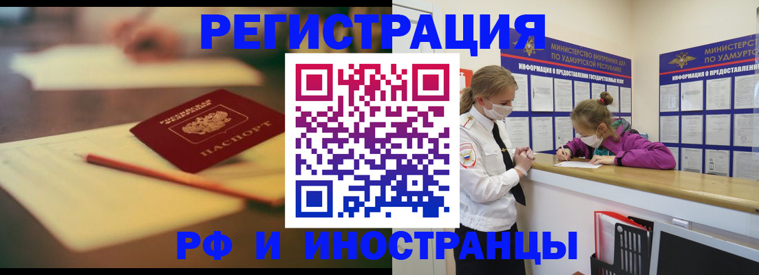 временная регистрация недорого в Белово