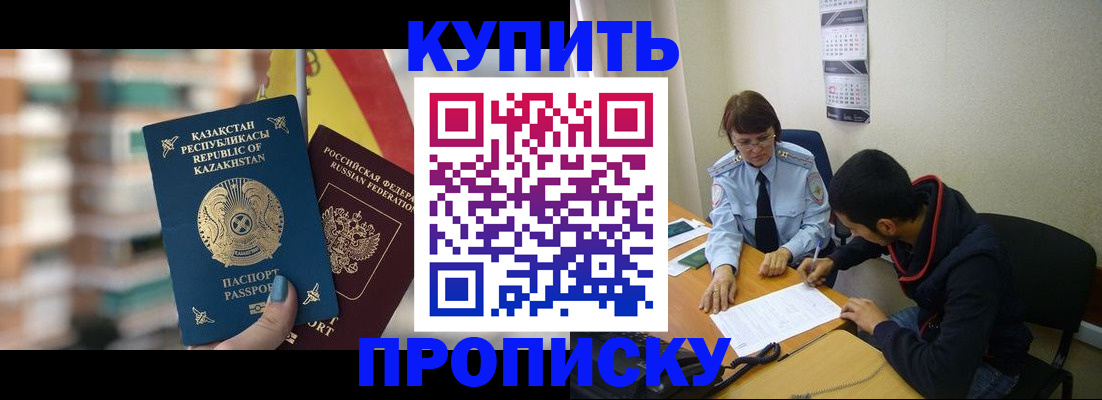 прописка регистрация в Белово