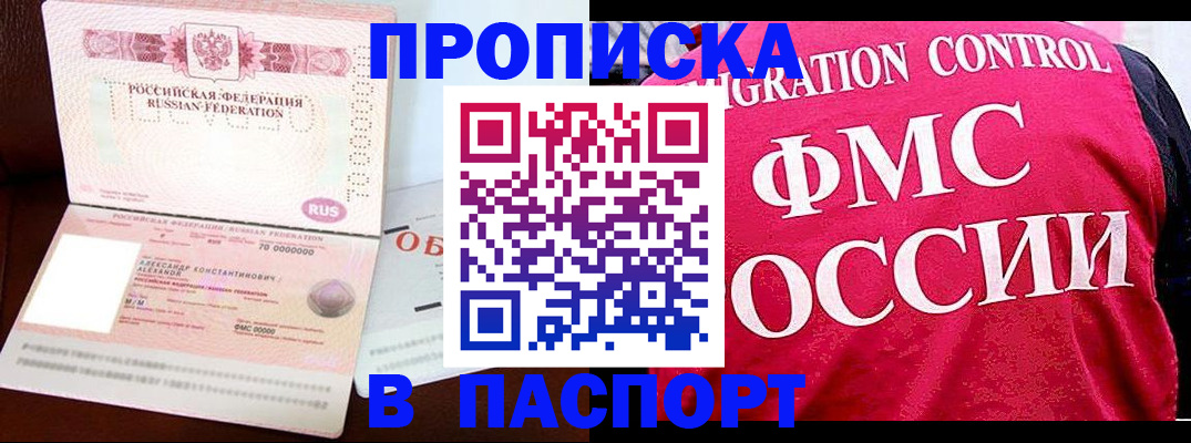 прописка для военкомата в Белово