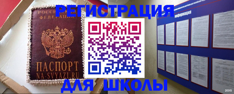 прописка для кредита в Белово